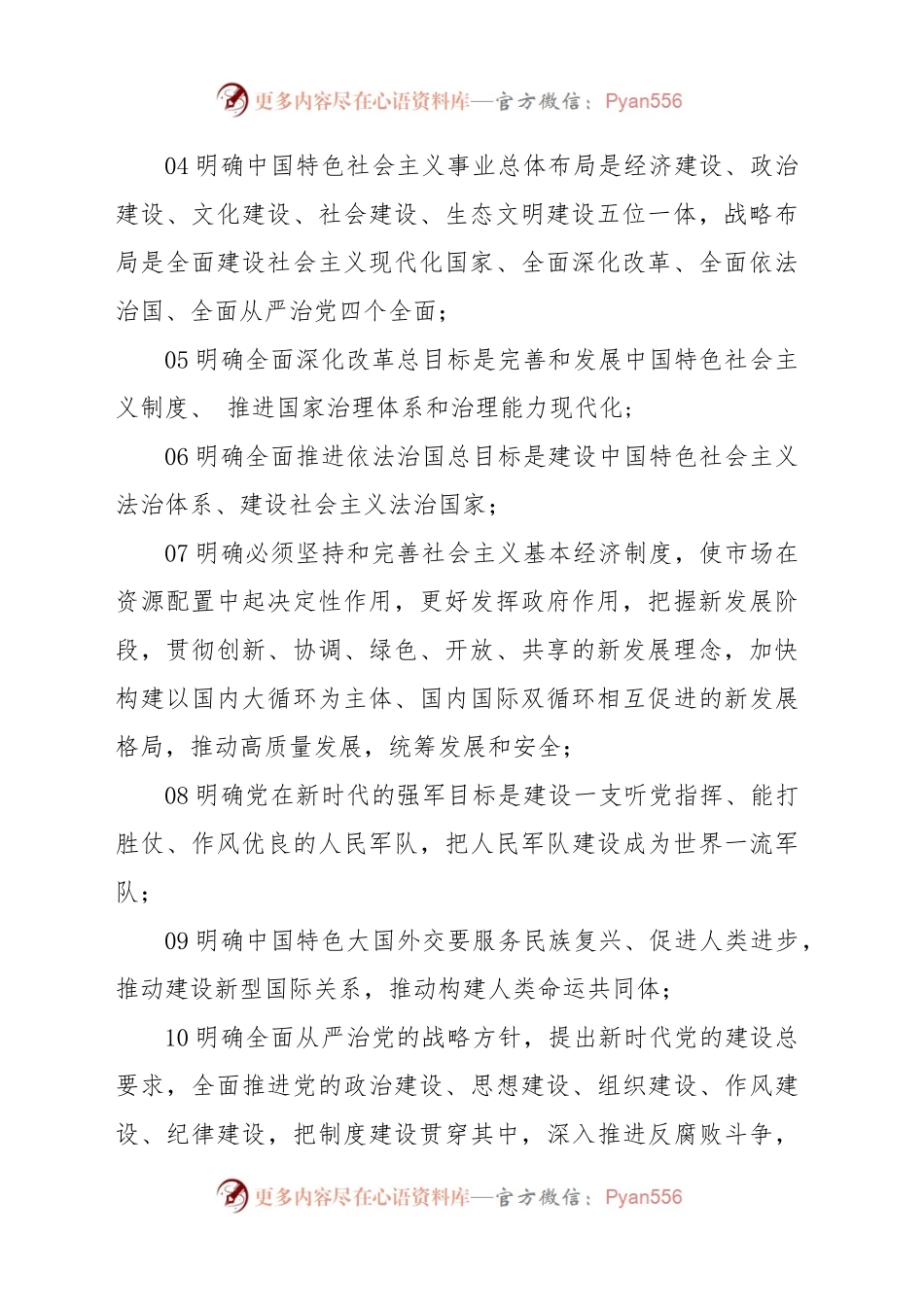 主题教育应知应会2.docx_第2页