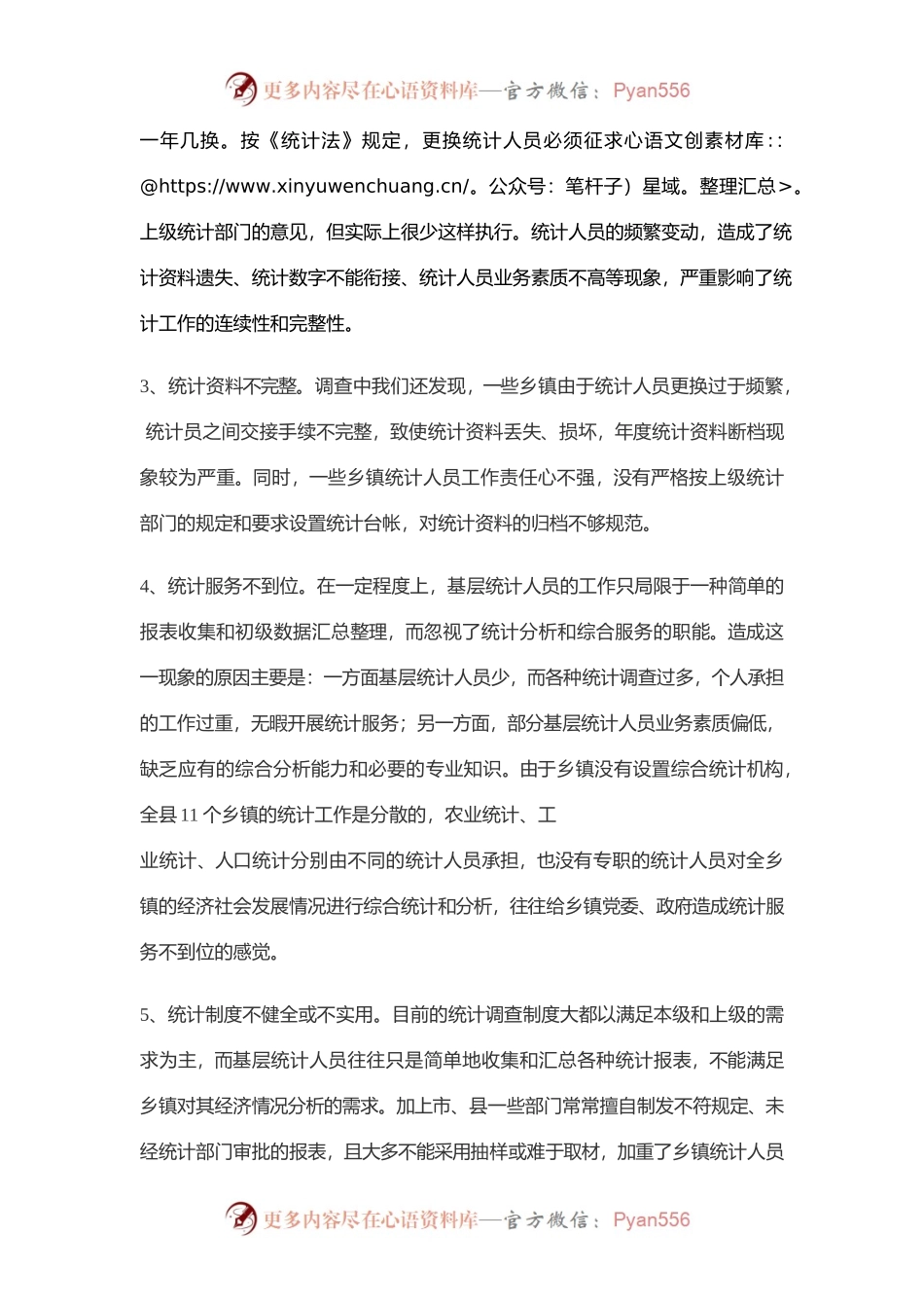 乡镇统计工作现状调查与思考.docx_第2页
