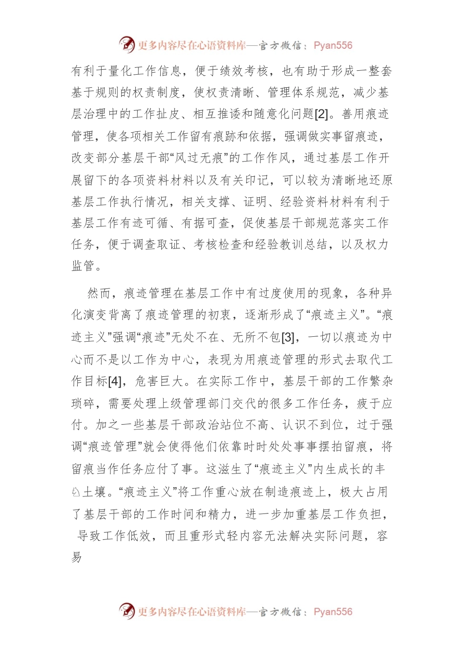 【讲义文稿】提高基层工作痕迹管理的有效性.docx_第2页