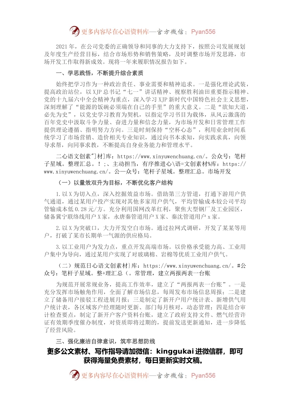 企业基层干部2021年度述职报告.docx_第1页