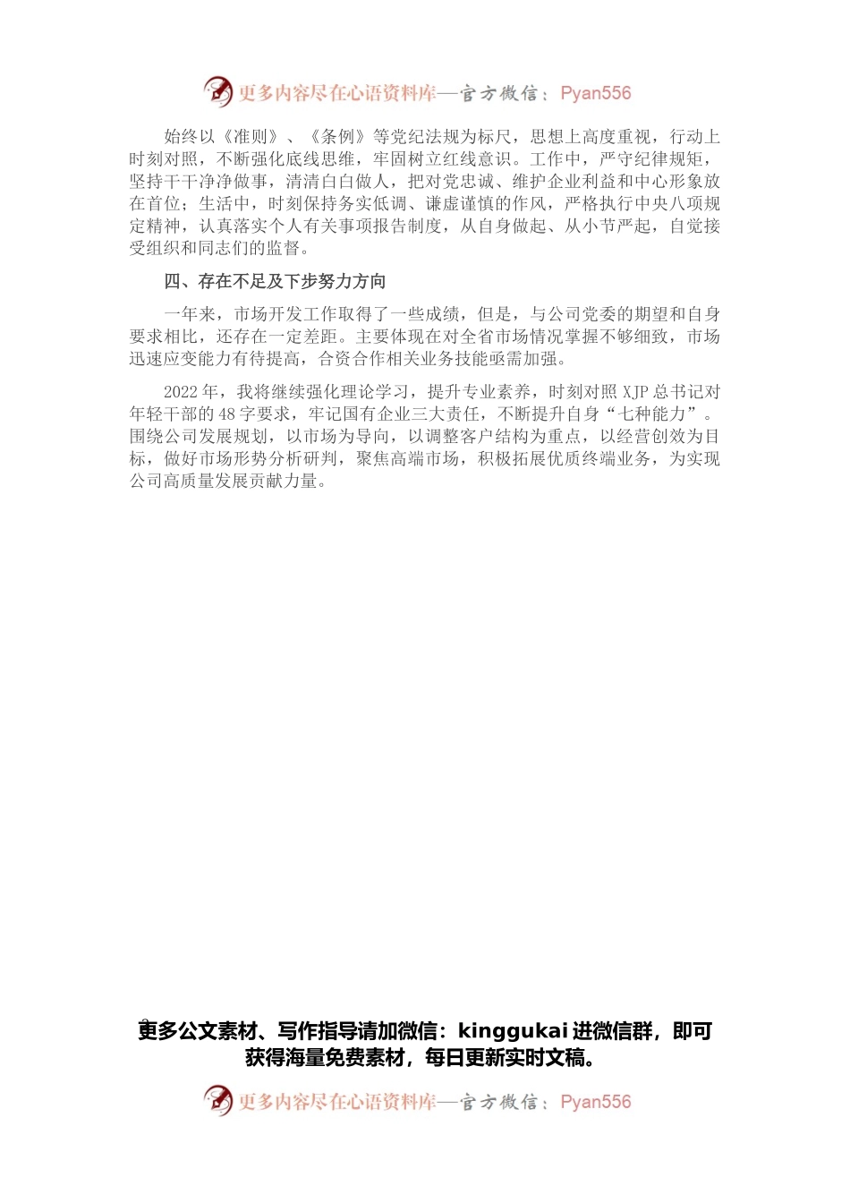 企业基层干部2021年度述职报告.docx_第2页