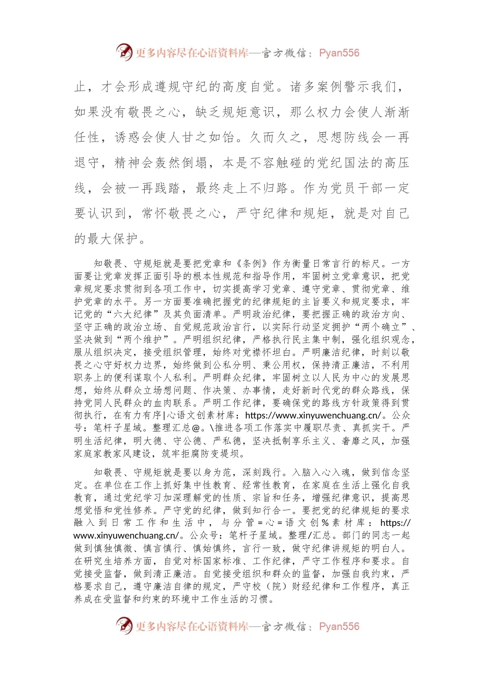 交流发言：怀敬畏之心 行规矩之事.docx_第2页