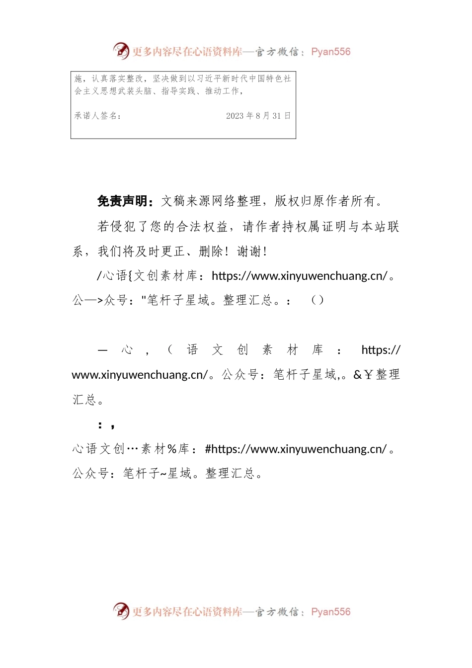 主题教育专题组织生活会党员整改承诺.docx_第2页