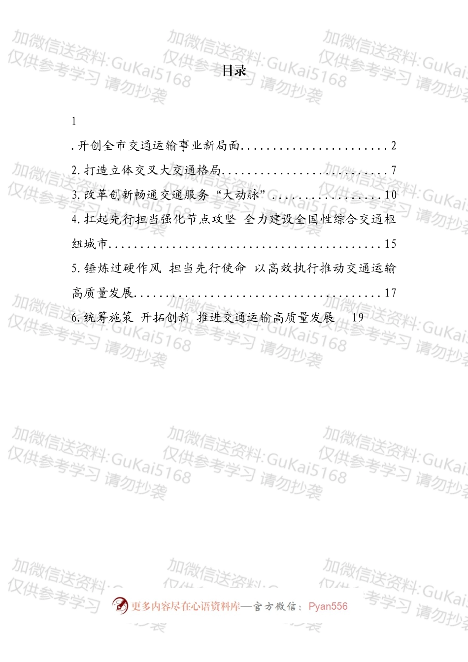 交通运输局长在交通系统座谈会上的经验交流发言汇编.docx_第1页
