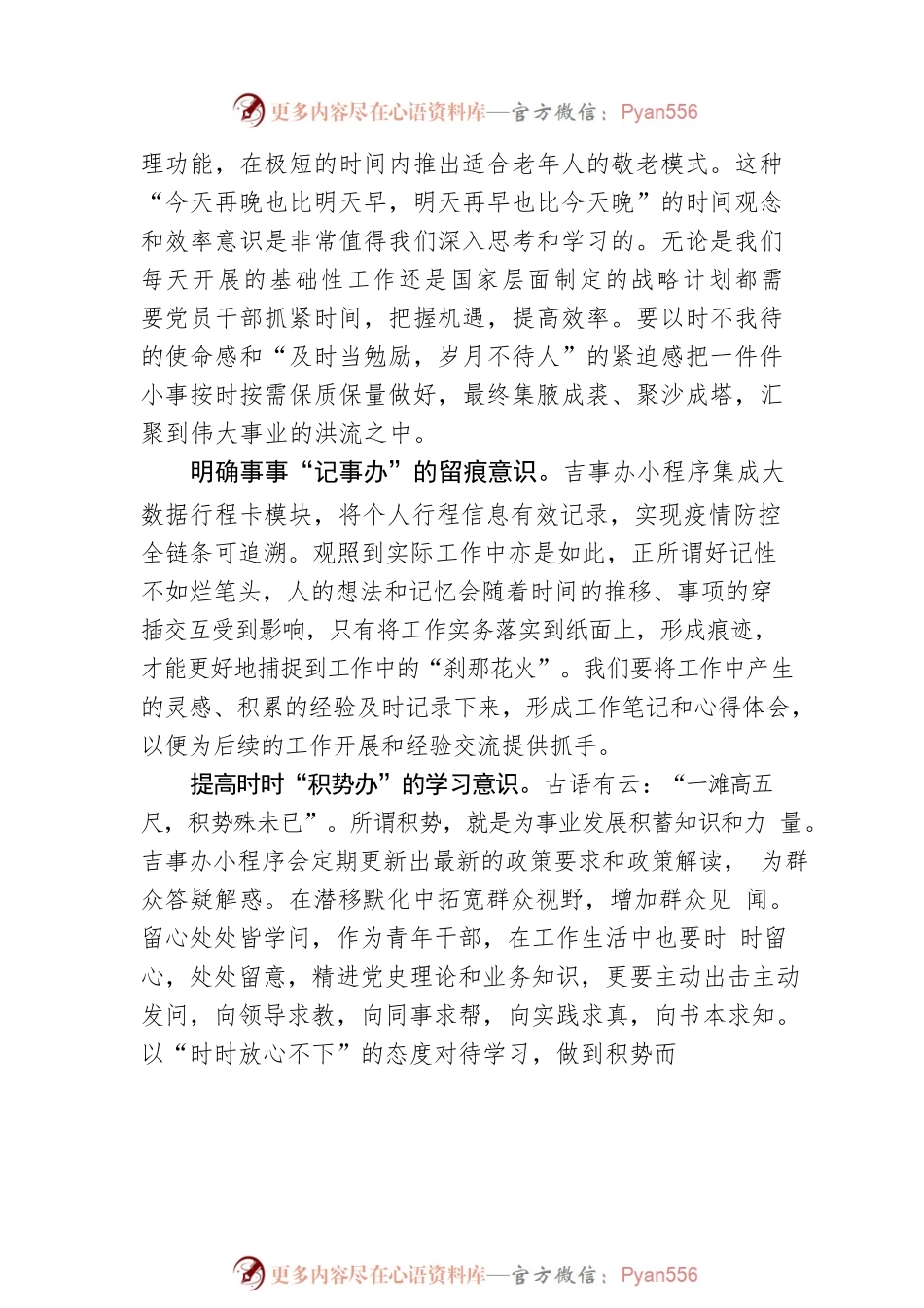 从“吉事办”小程序中感悟“五种意识”.docx_第2页