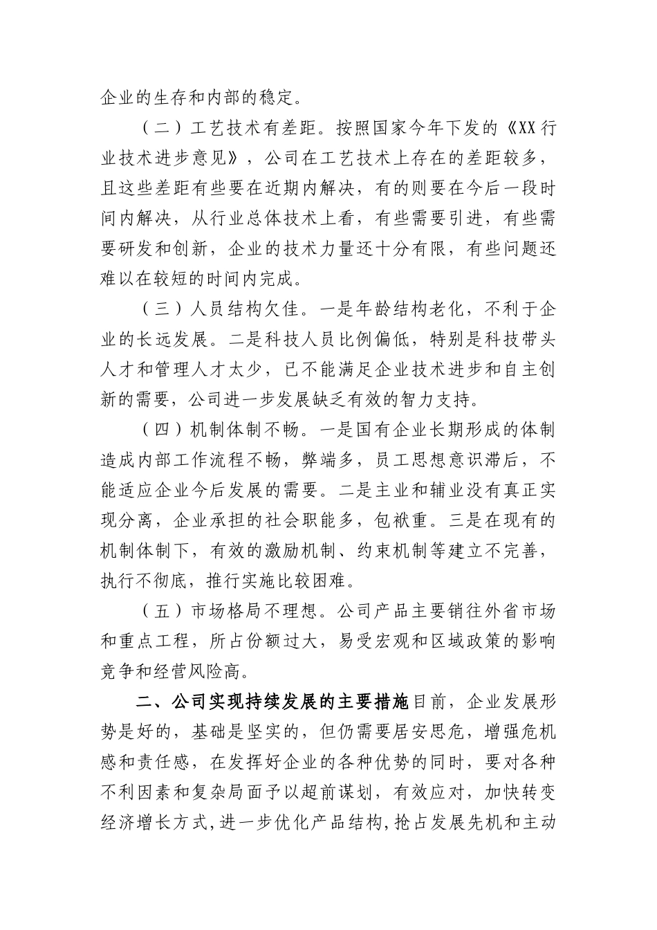 企业、机关务虚会总结讲话、发言资料汇编.docx_第2页