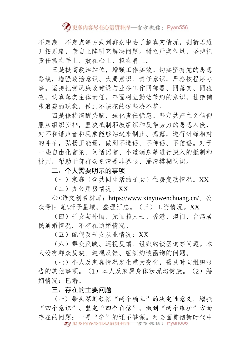 乡镇人大主席2022年度民主生活会对照检查材料.docx_第2页