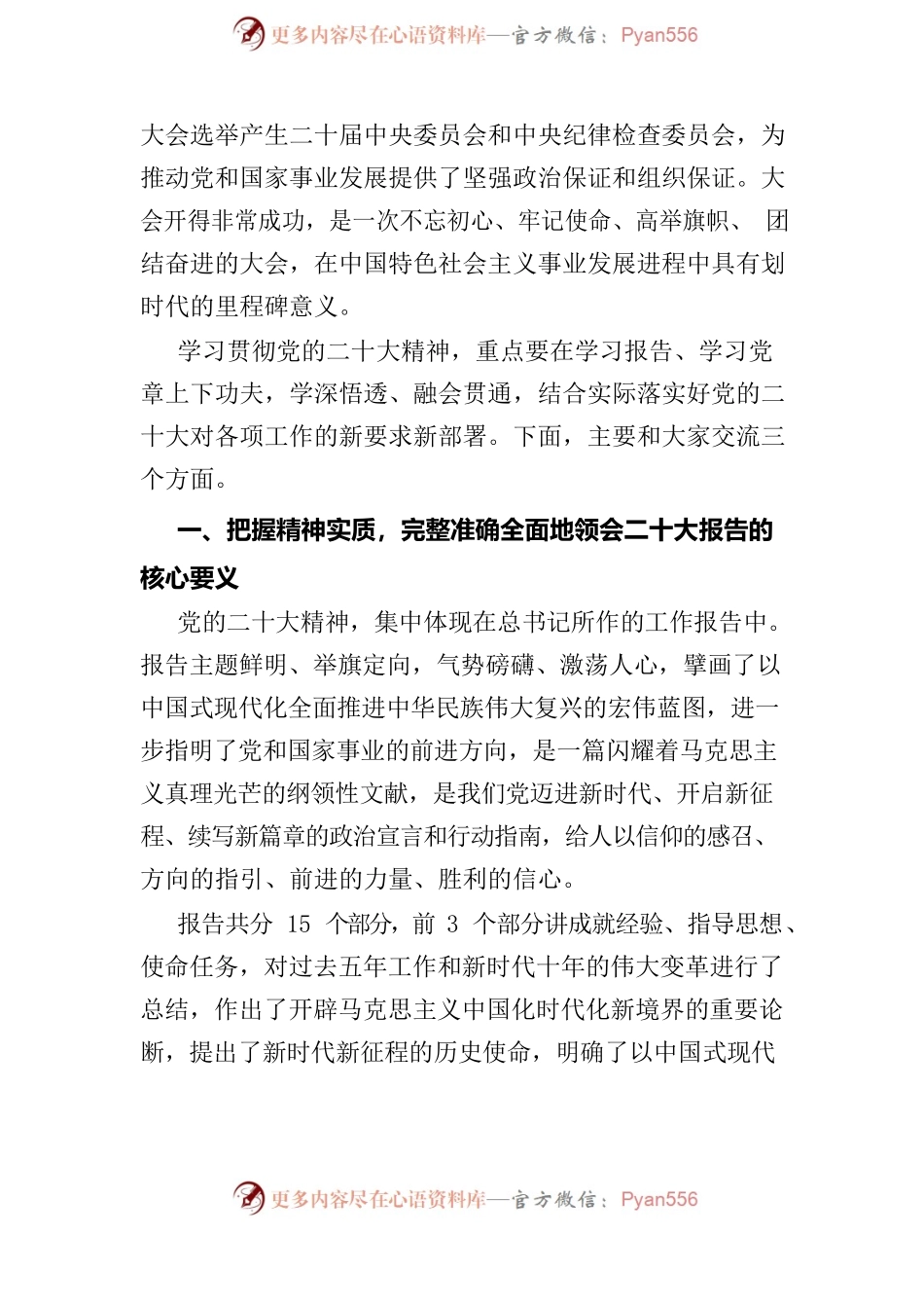 二十大宣传教育专题党课.docx_第2页