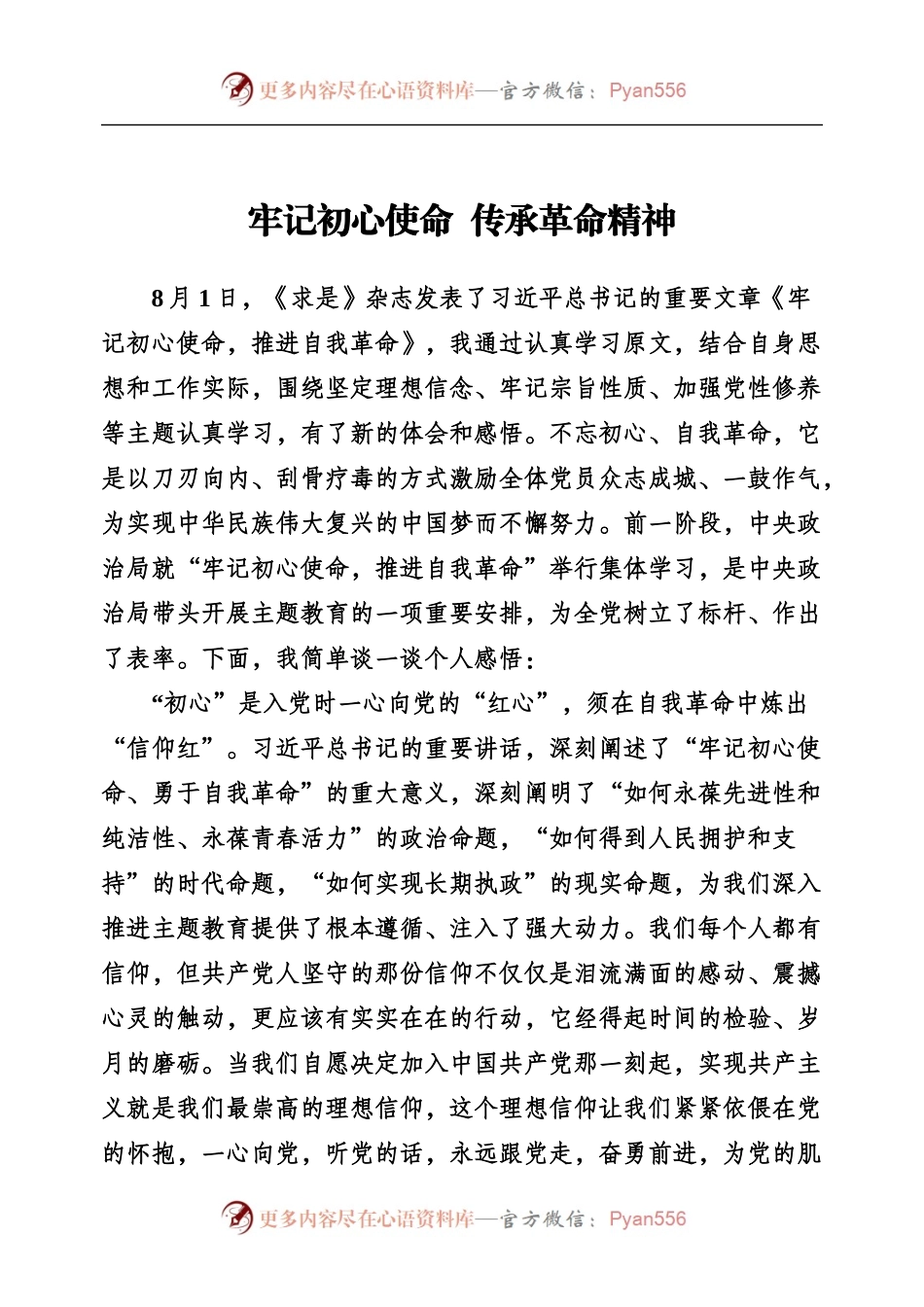 主题教育交流发言专辑.docx_第2页