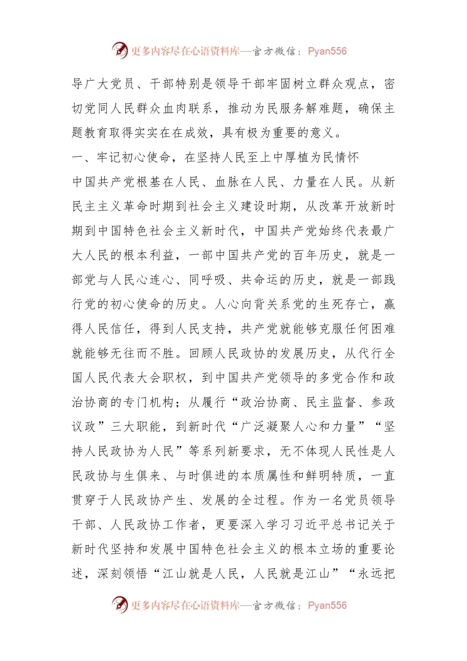 中心组发言：厚植为民情怀，永葆为民初心.docx_第2页
