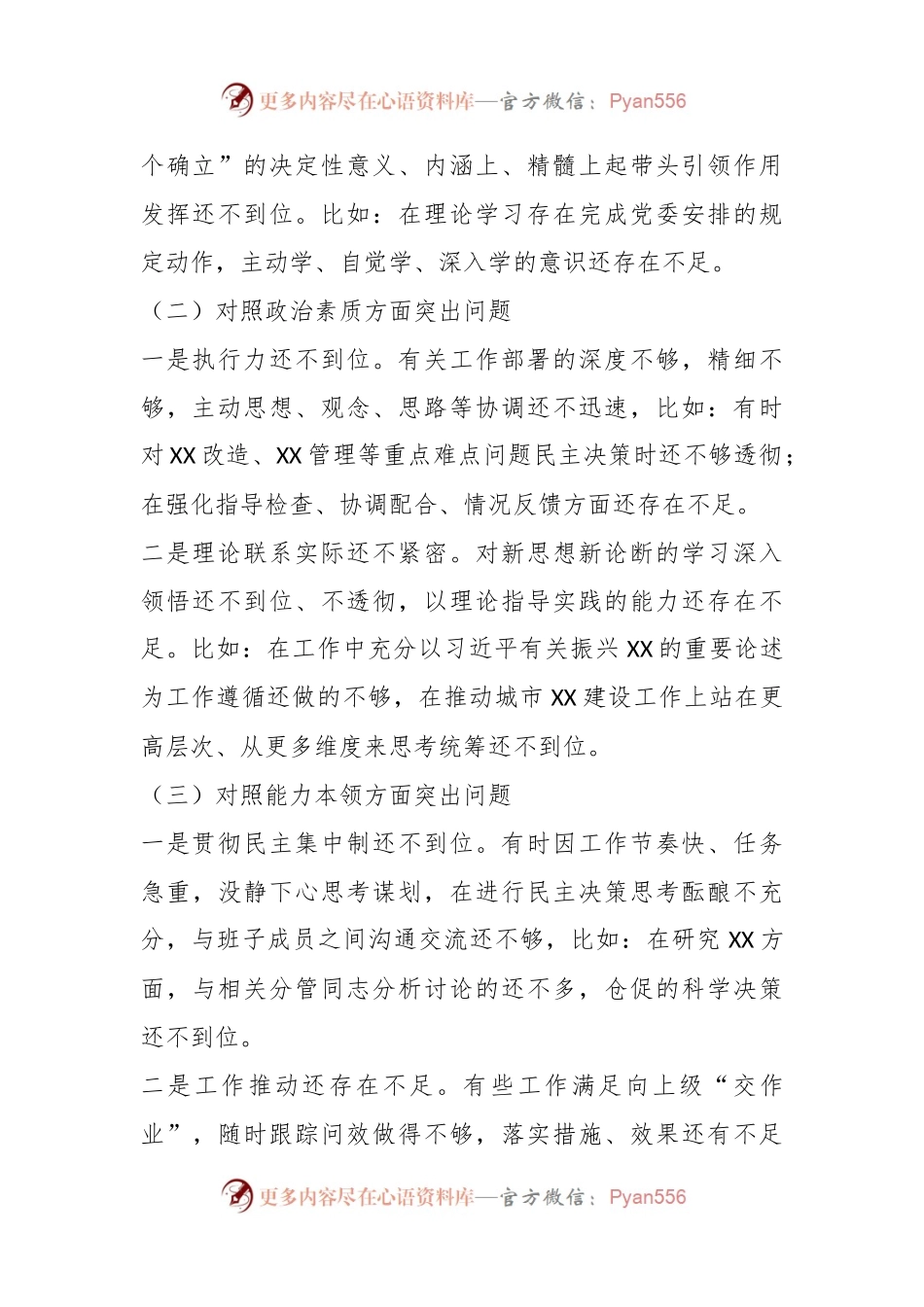 主题教育专题民主生活会个人剖析查摆材料.docx_第2页