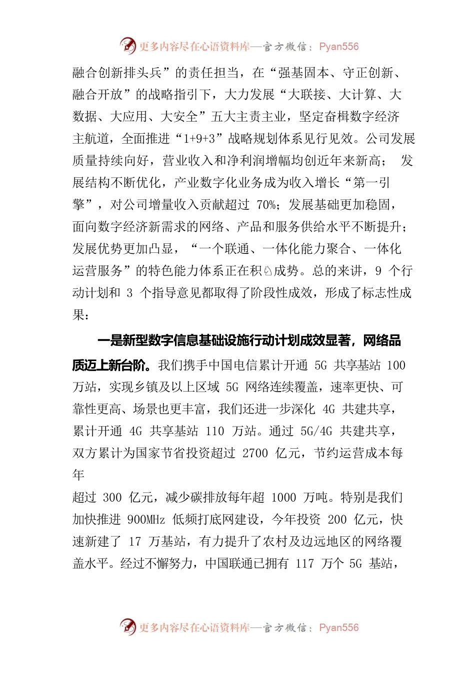 中国联通董事长刘烈宏在2022中国联通合作伙伴大会上的主旨演讲.docx_第2页