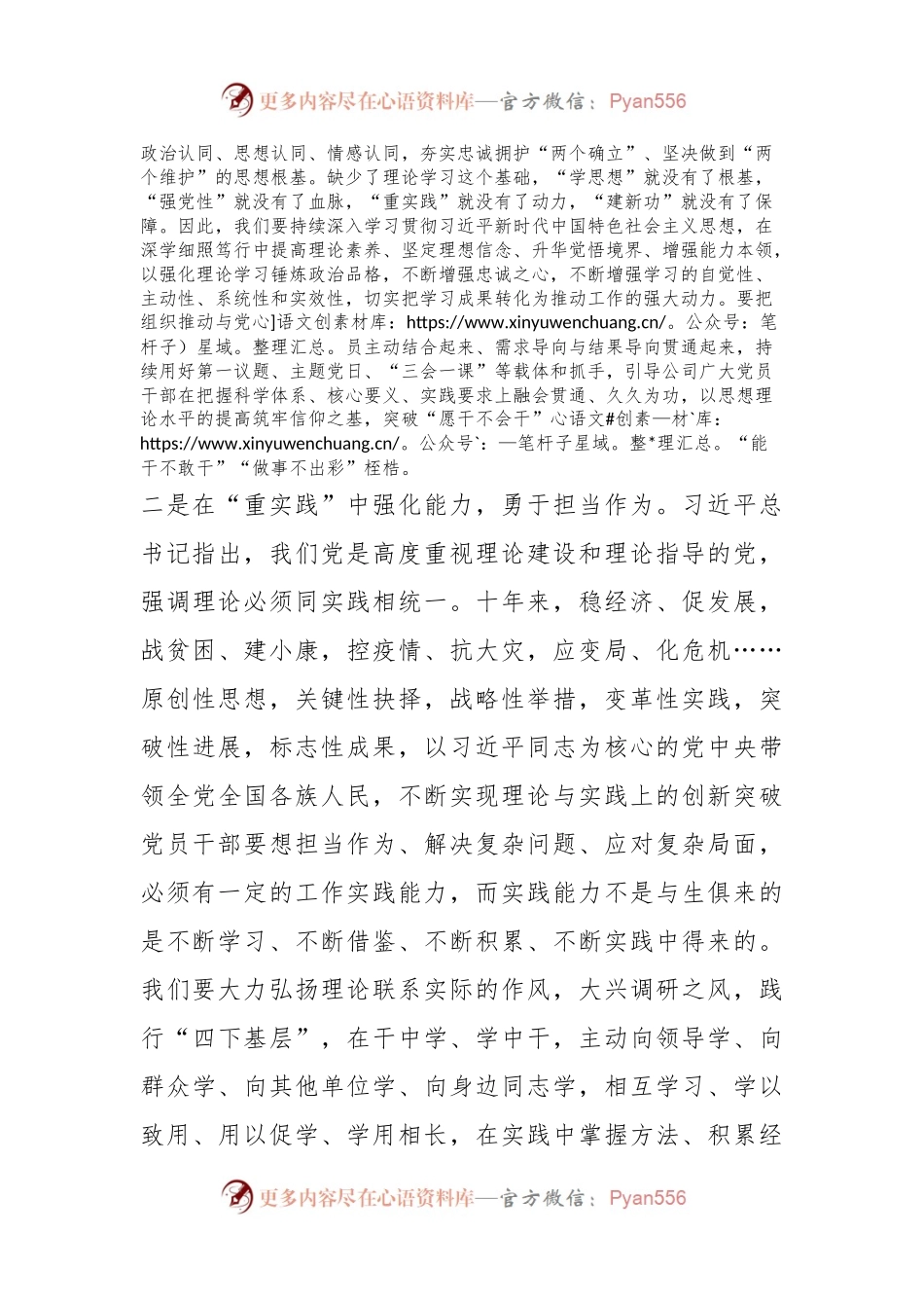 主题教育专题民主生活会会前学习研讨发言稿材料.docx_第2页