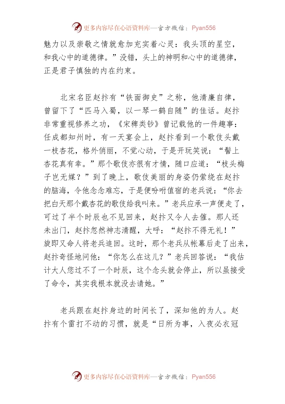 【讲义文稿】慎独君子人格的修行之道.docx_第2页
