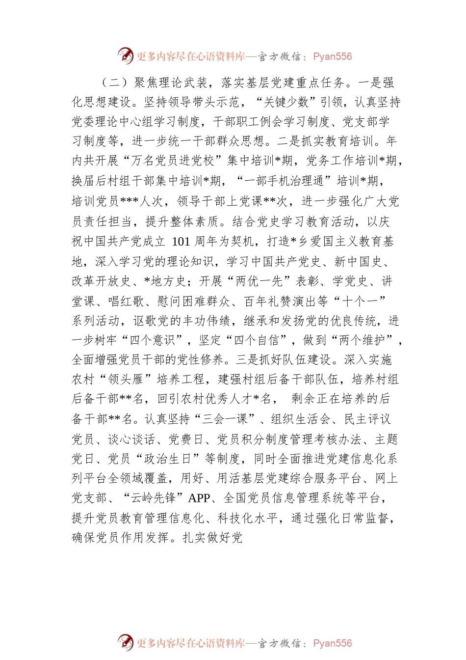 乡党委书记2022年度抓基层党建工作述职报告.docx_第2页