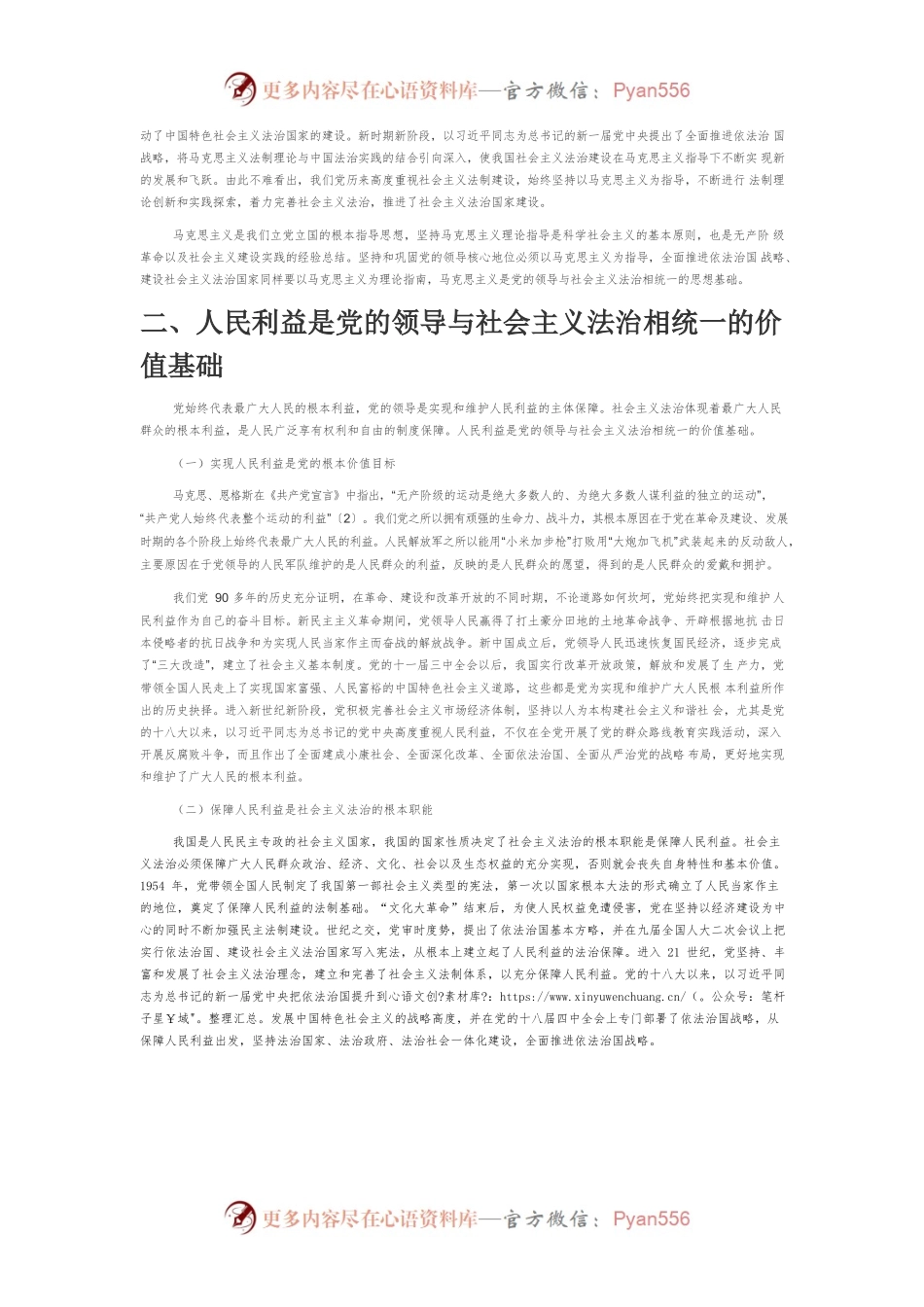【讲义文稿】论党的领导与社会主义法治相统一的基础.docx_第2页