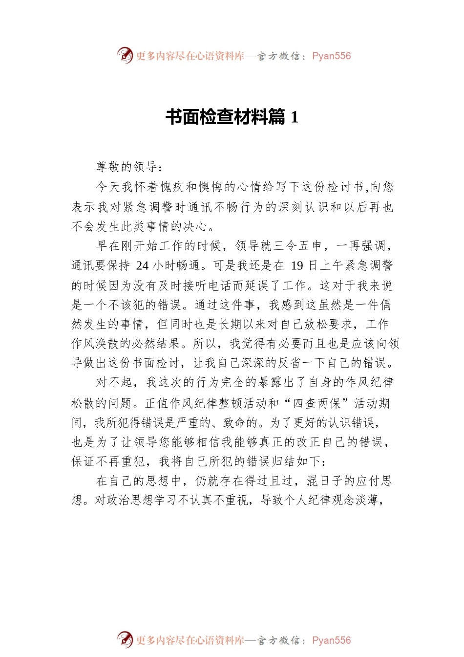 书面检查材料汇编（20篇）.docx_第2页