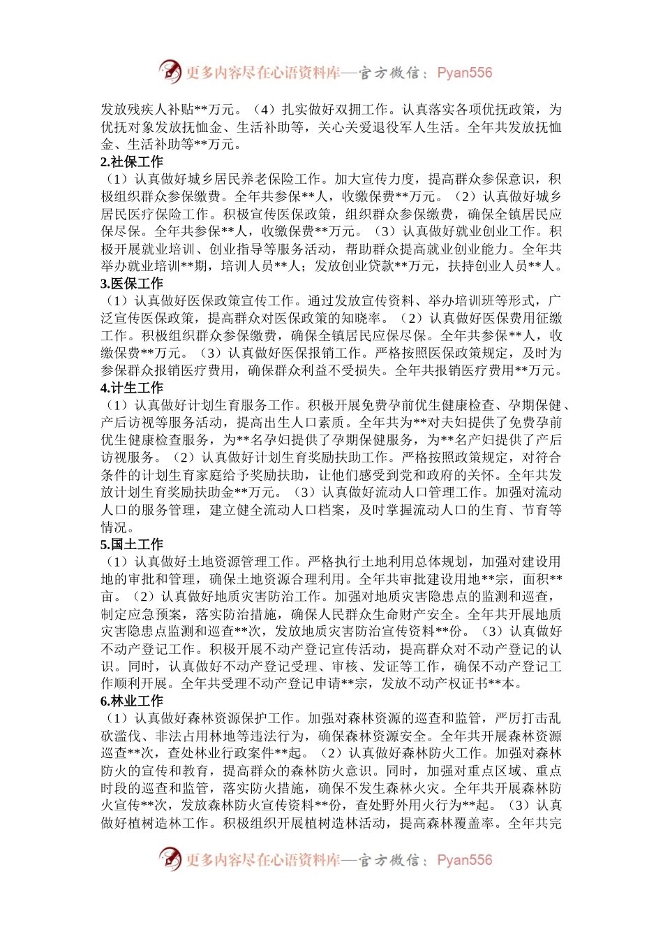 乡镇综合服务中心2024年度工作总结.docx_第2页
