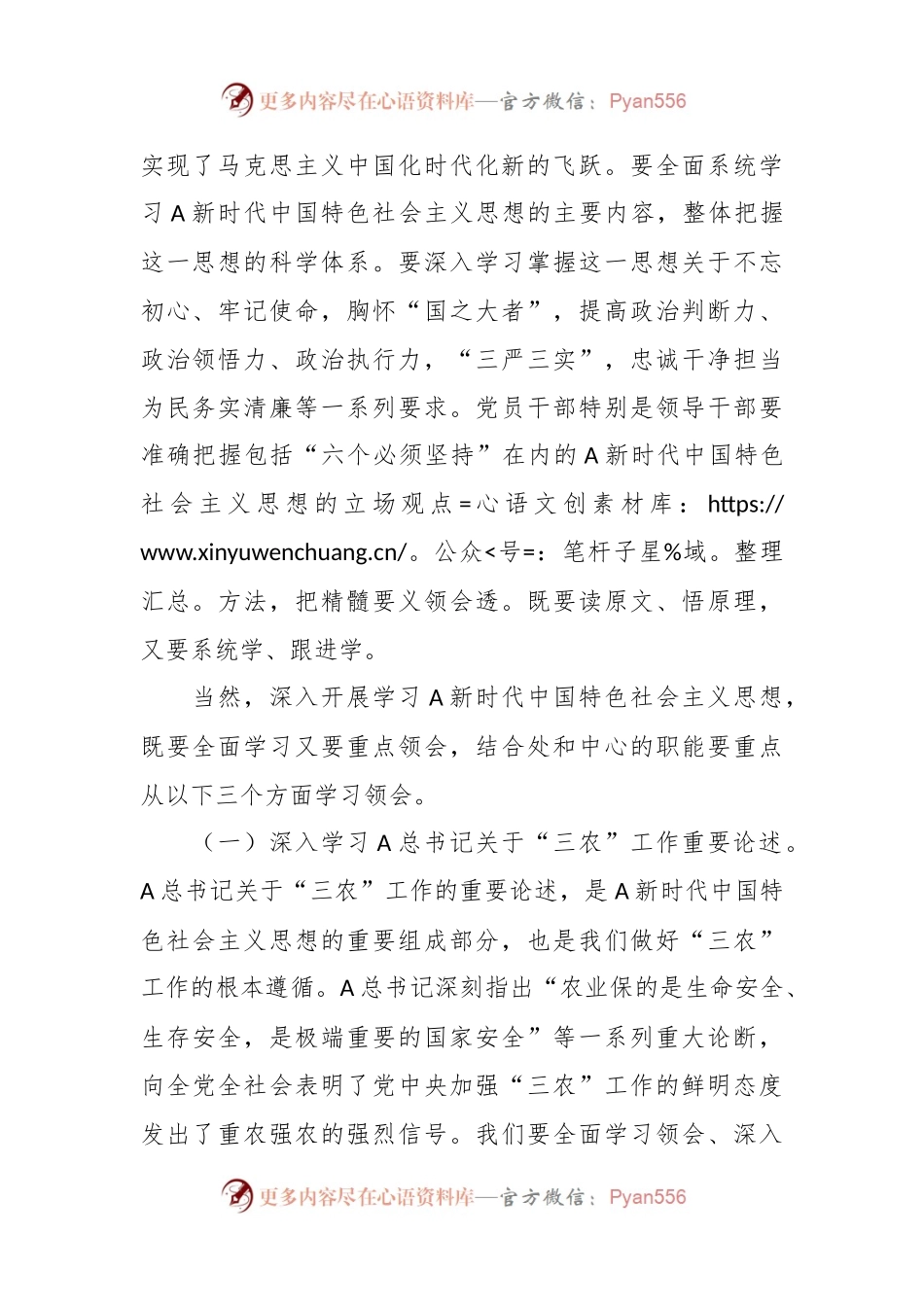 主题教育党课讲稿（农业）.docx_第2页