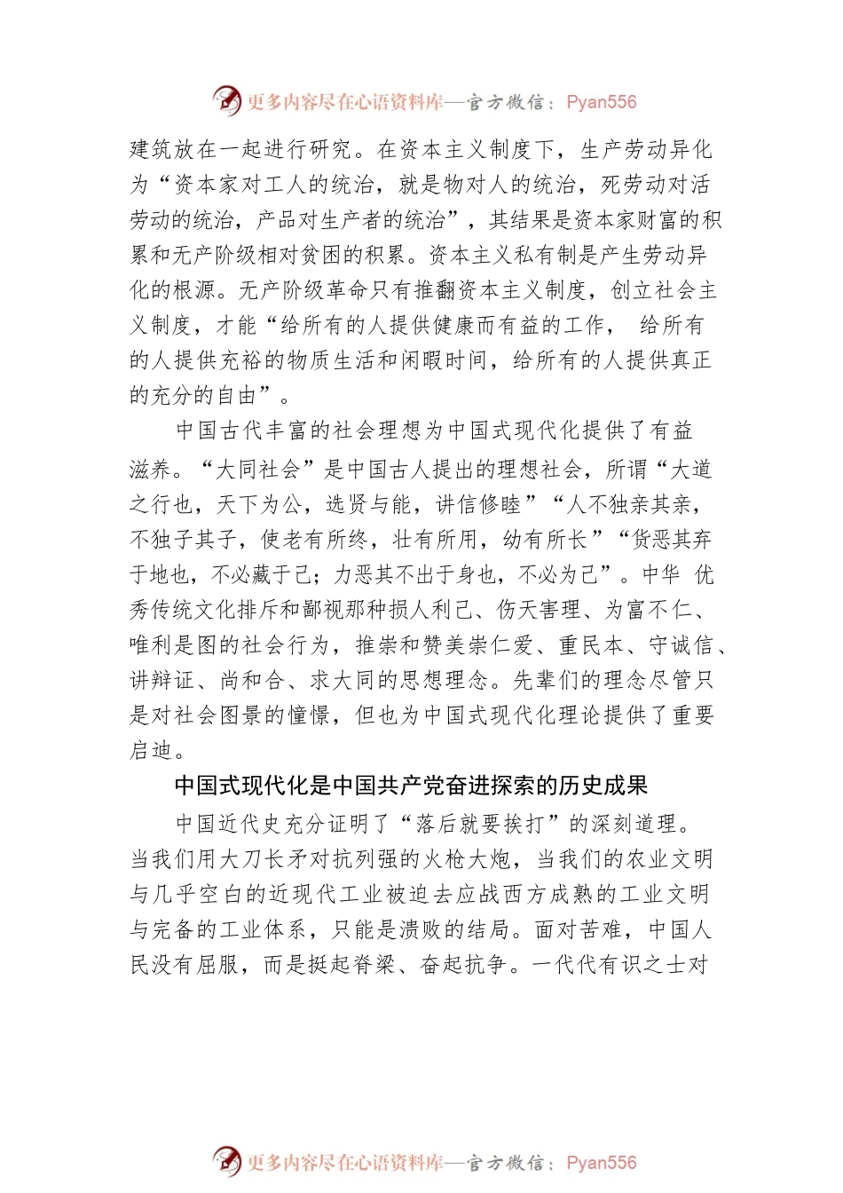 中国式现代化的三重逻辑.docx_第2页