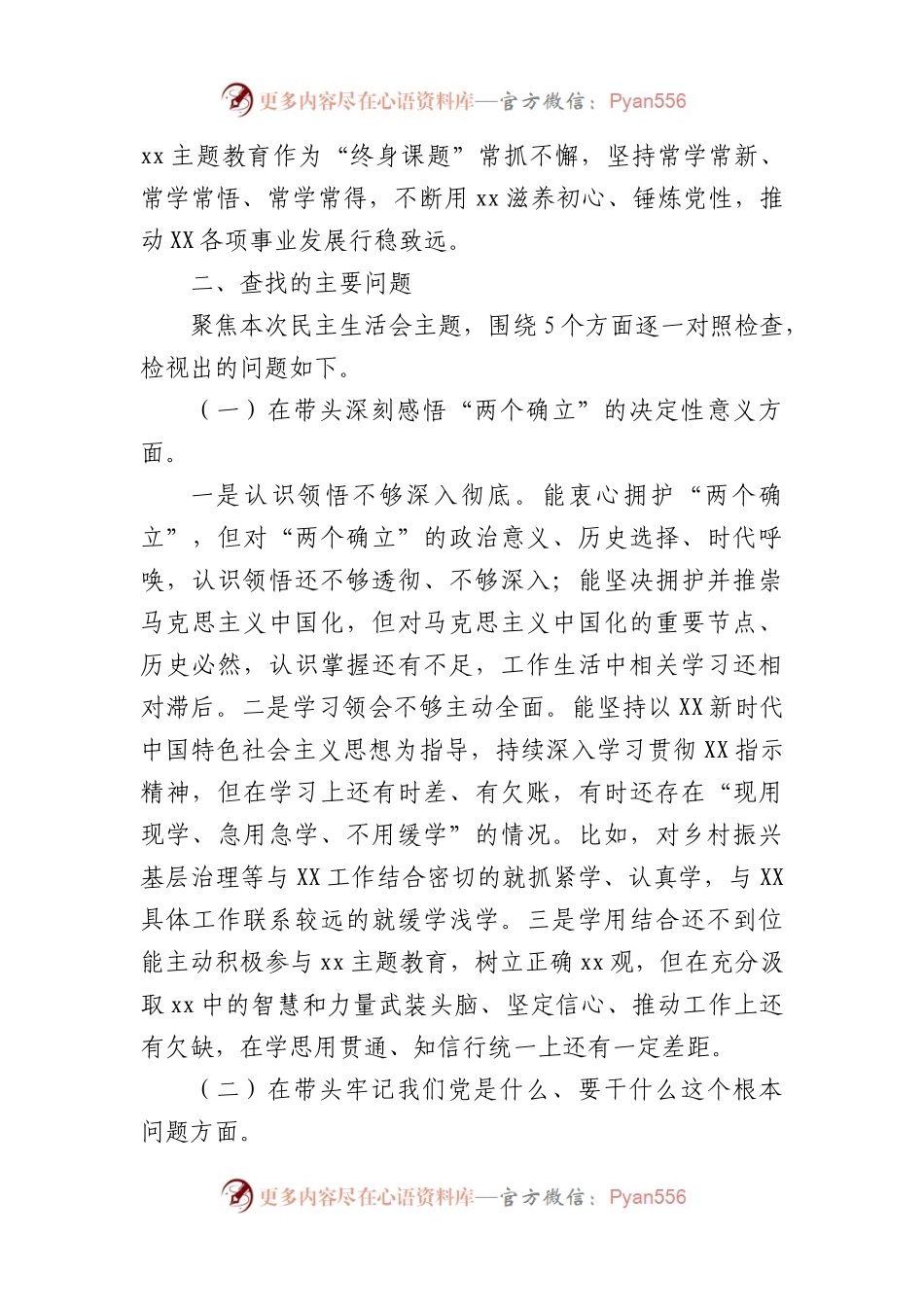 主题教育专题民主生活会个人对照检查发言提纲.docx_第2页