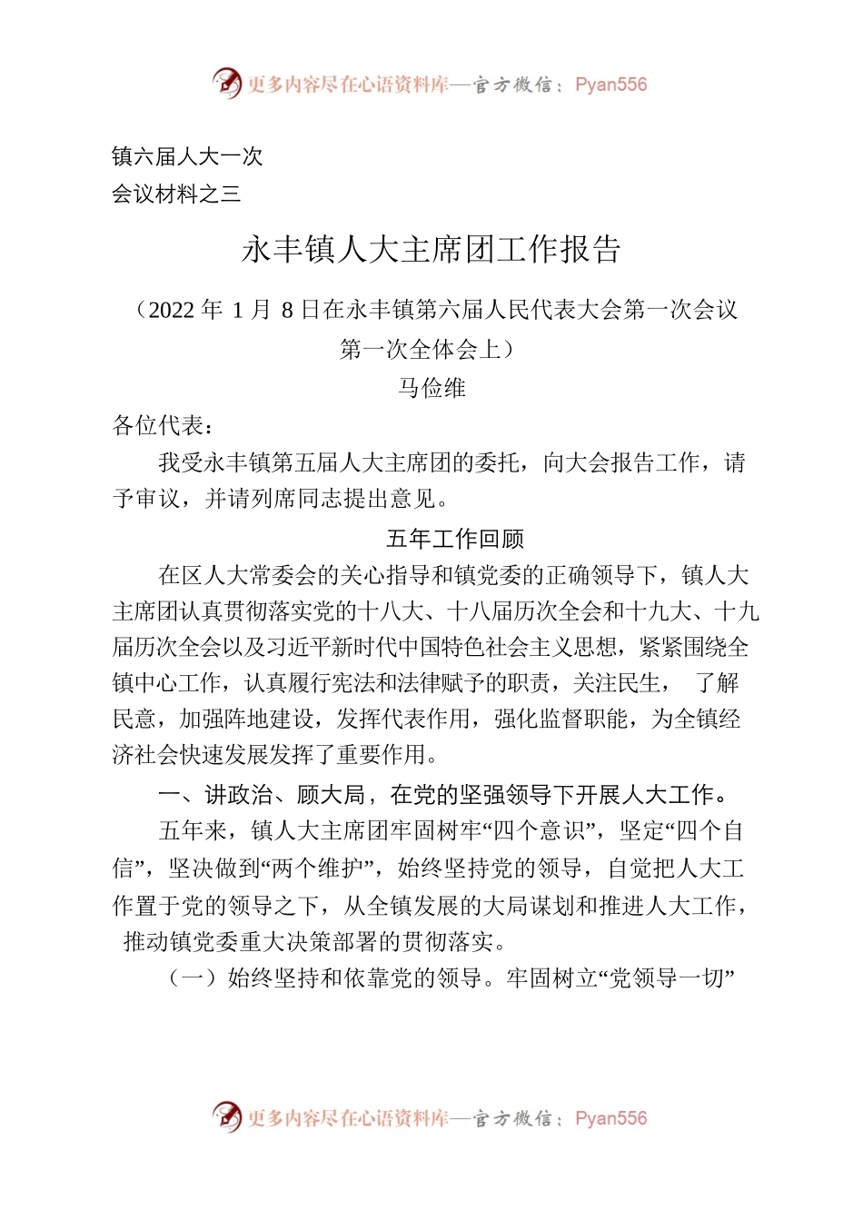 人大主席团工作报告.docx_第1页