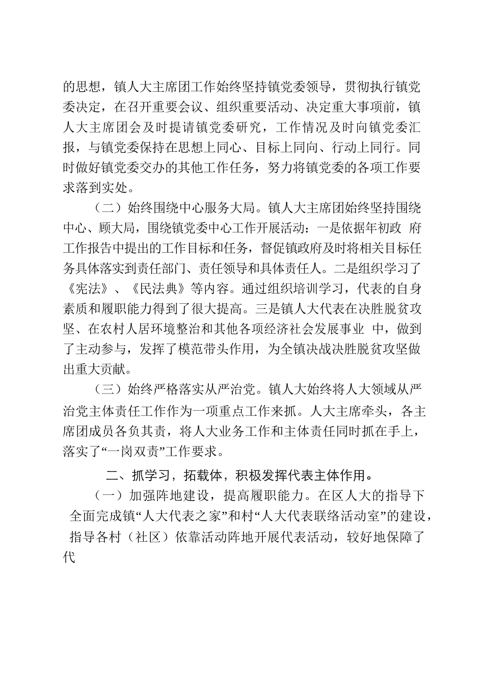人大主席团工作报告.docx_第2页