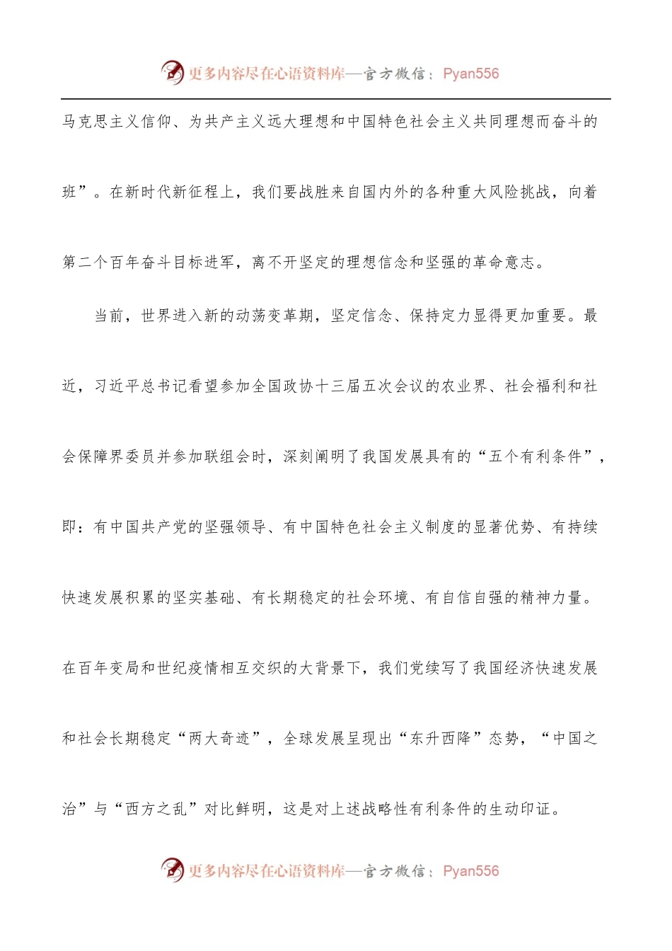 五四青年节专题党课：青春有为 奋斗无悔 守住拒腐防变防线.docx_第2页