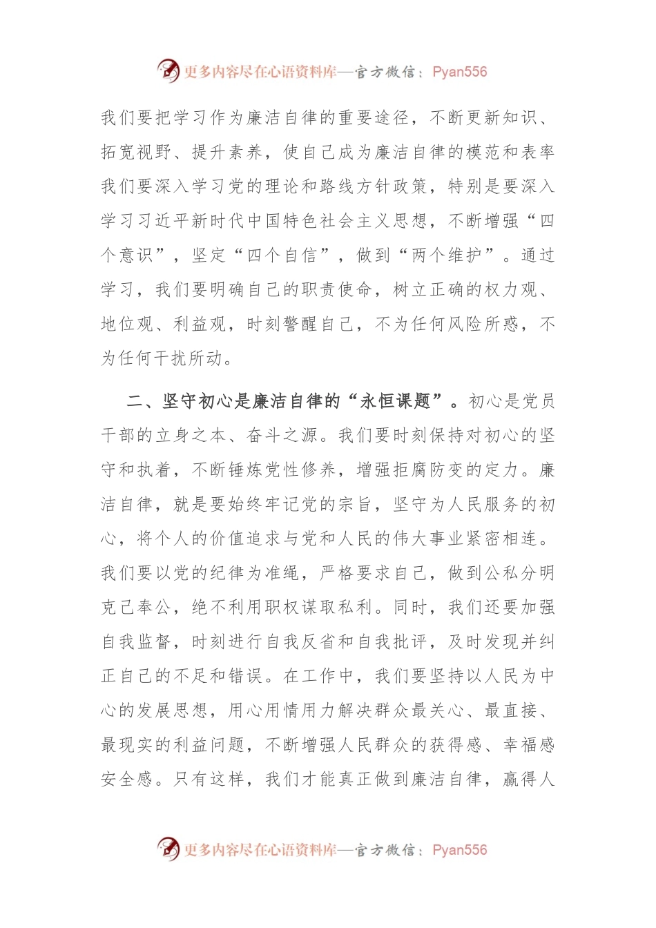专题读书班研讨发言：勤学廉洁筑堡垒 笃行廉洁守本心.docx_第2页