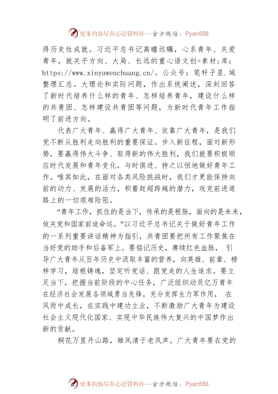 不负时代 不负韶华 不负党和人民殷切期望（20220509）.docx_第2页