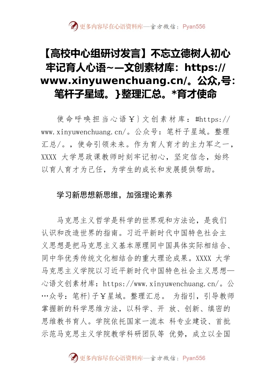 【高校中心组研讨发言】不忘立德树人初心 牢记育人育才使命.docx_第1页