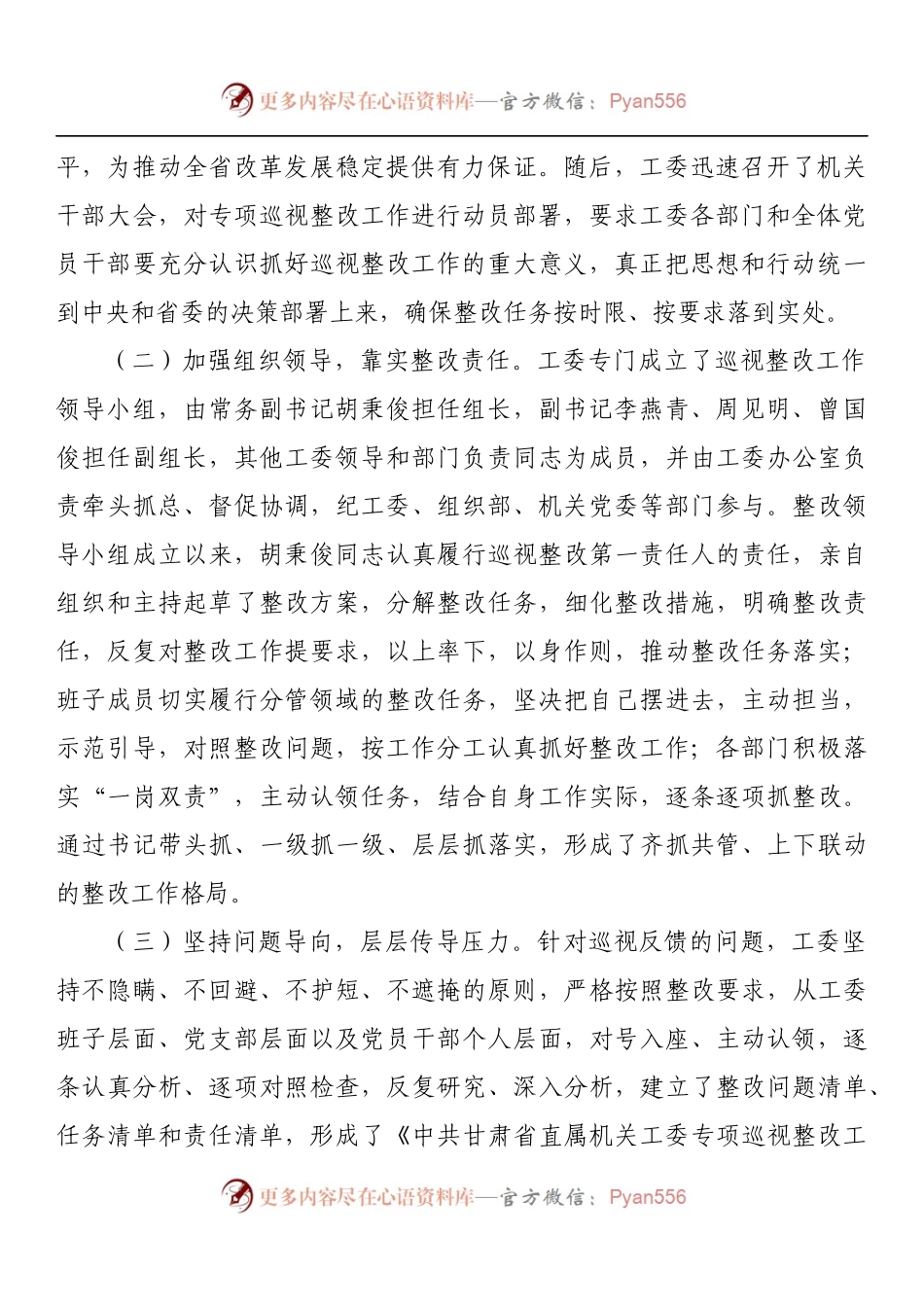 中共甘肃省直属机关工委关于巡视整改情况的通报.docx_第2页