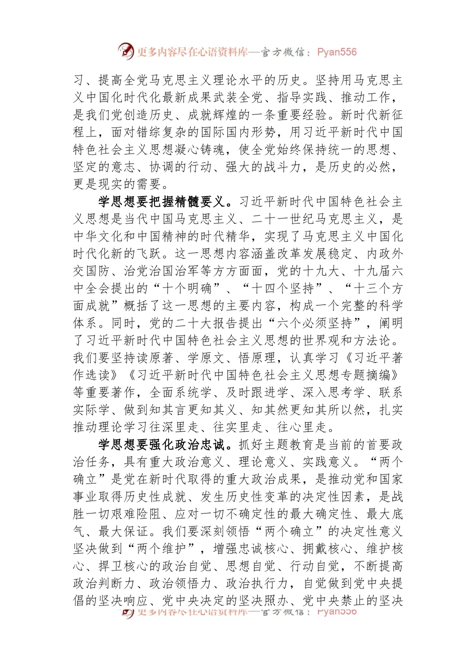 主题教育党课：把握总要求+奋进新征程.docx_第2页