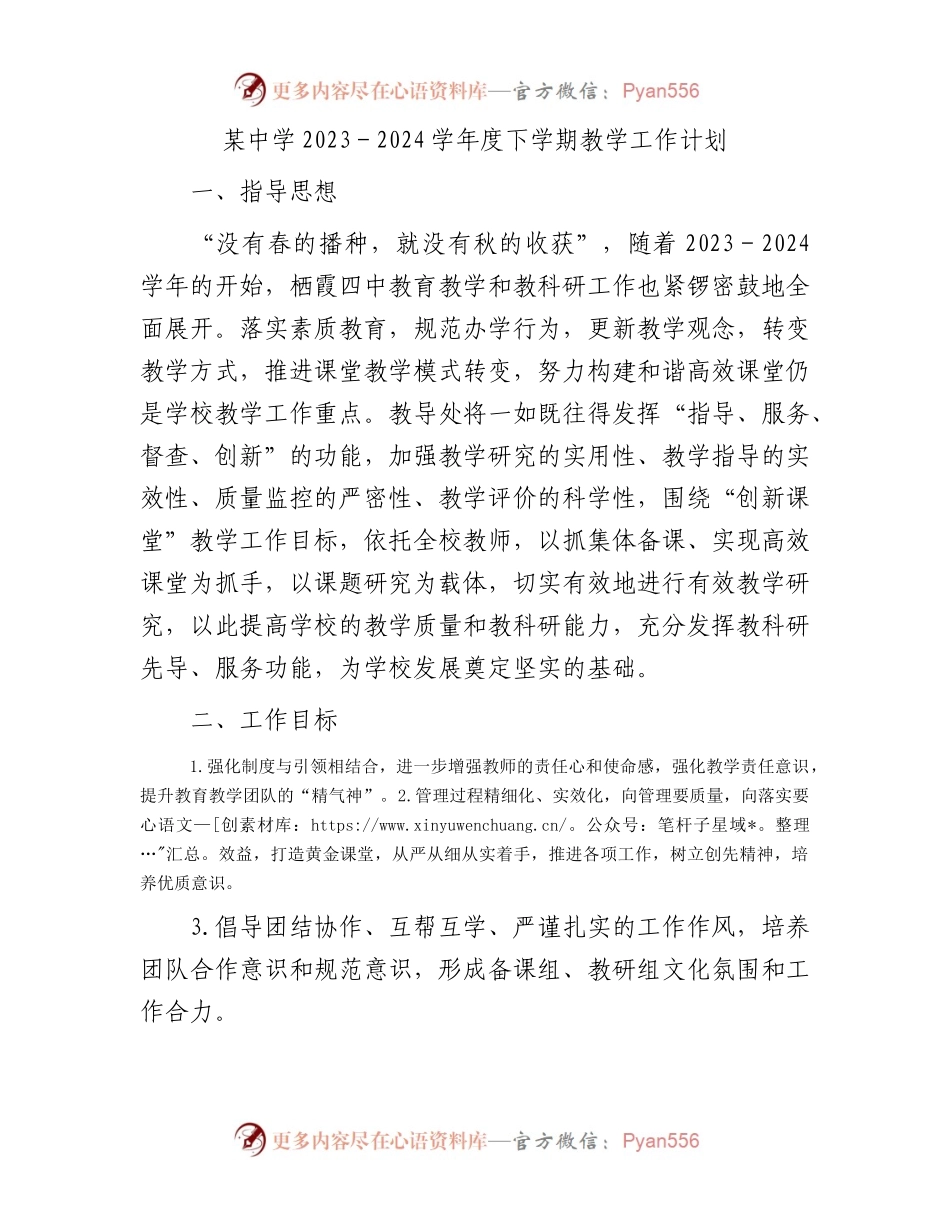 中学教学工作计划要点（学校）.docx_第1页