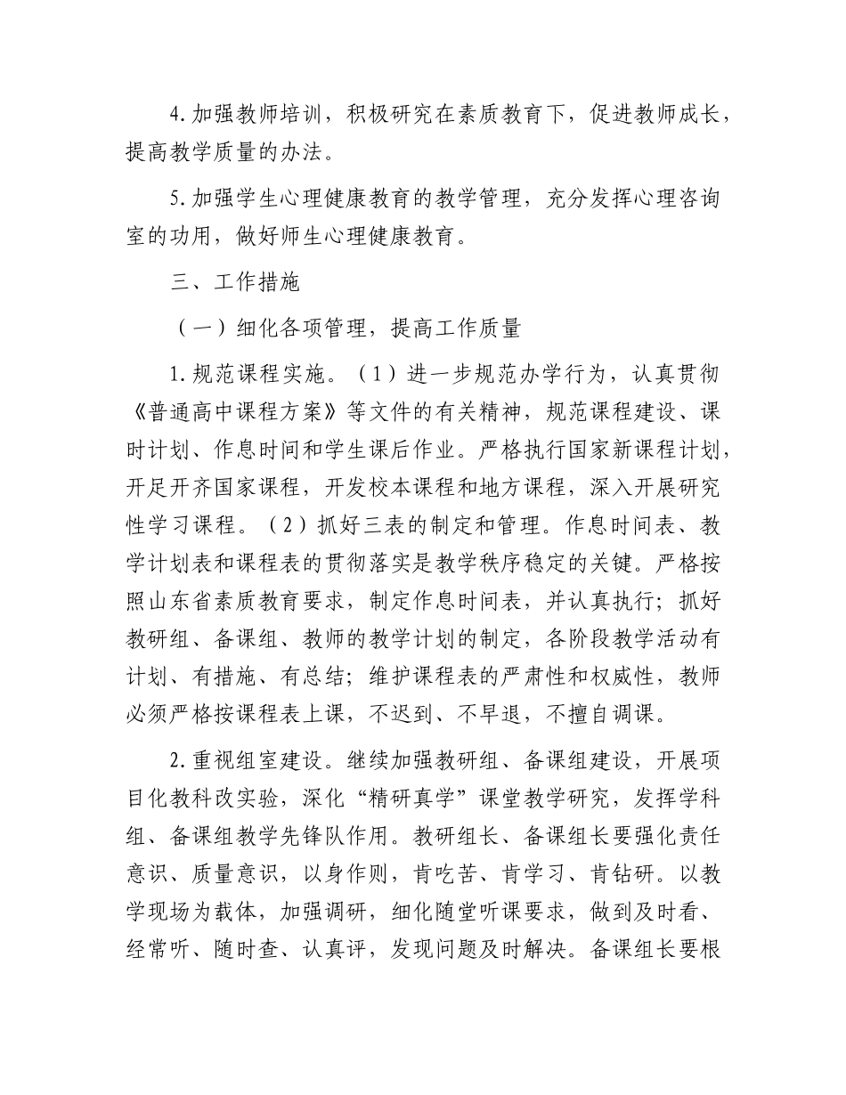 中学教学工作计划要点（学校）.docx_第2页