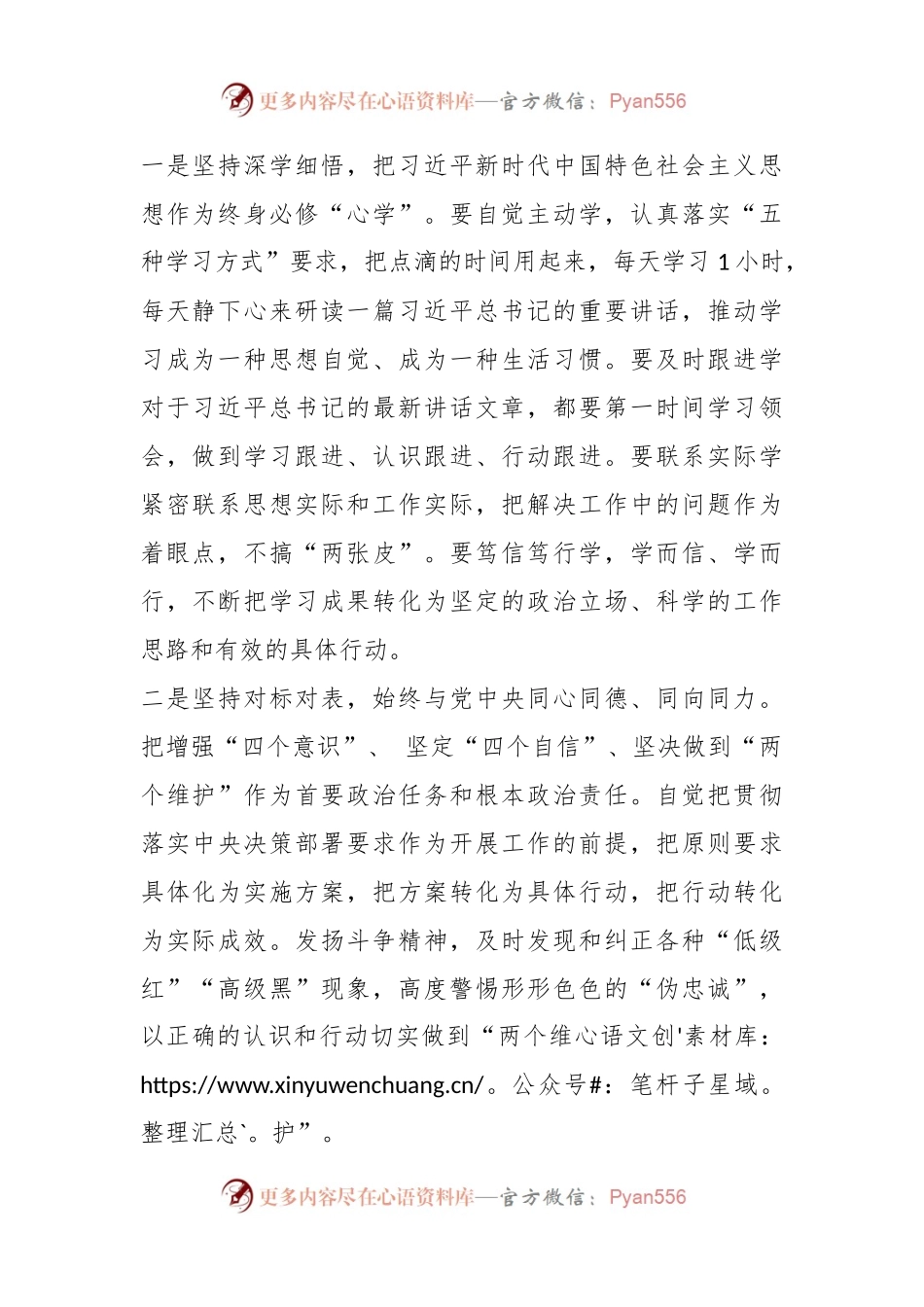 个人关于“低级红”“高级黑”对照材料.docx_第2页