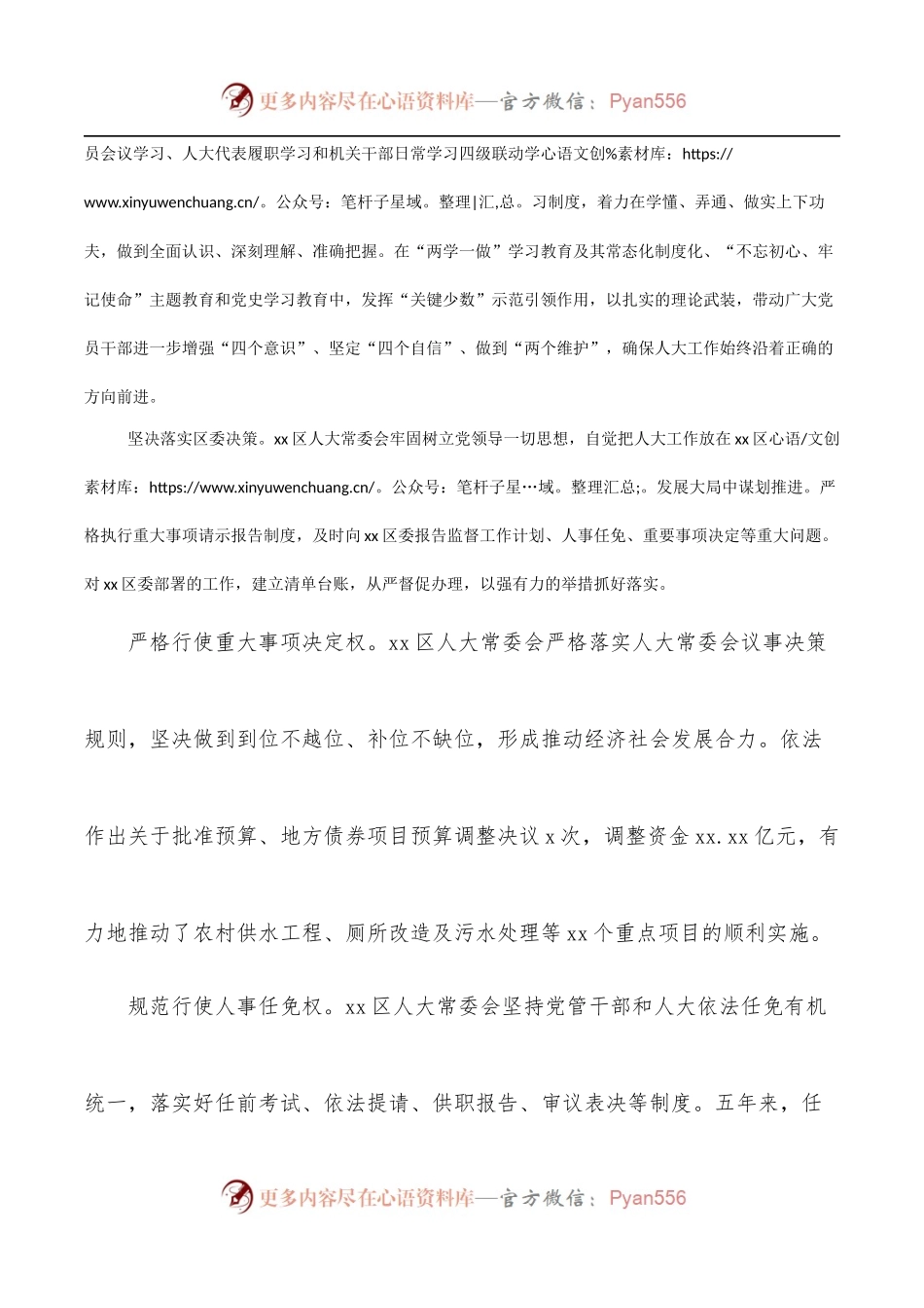 人大及其常委会五年工作总结[区县].docx_第2页
