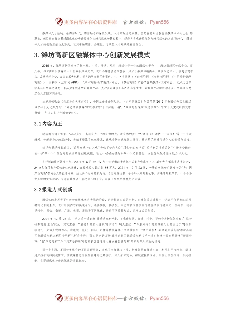 【讲义文稿】县级融媒体的深度发展路径—以潍坊高新区融媒体中心为例.docx_第2页