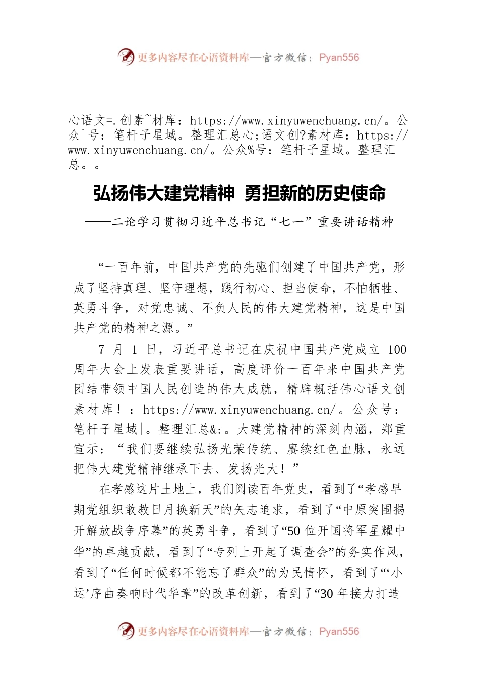 二论学习贯彻习近平总书记“七一”重要讲话精神.docx_第1页
