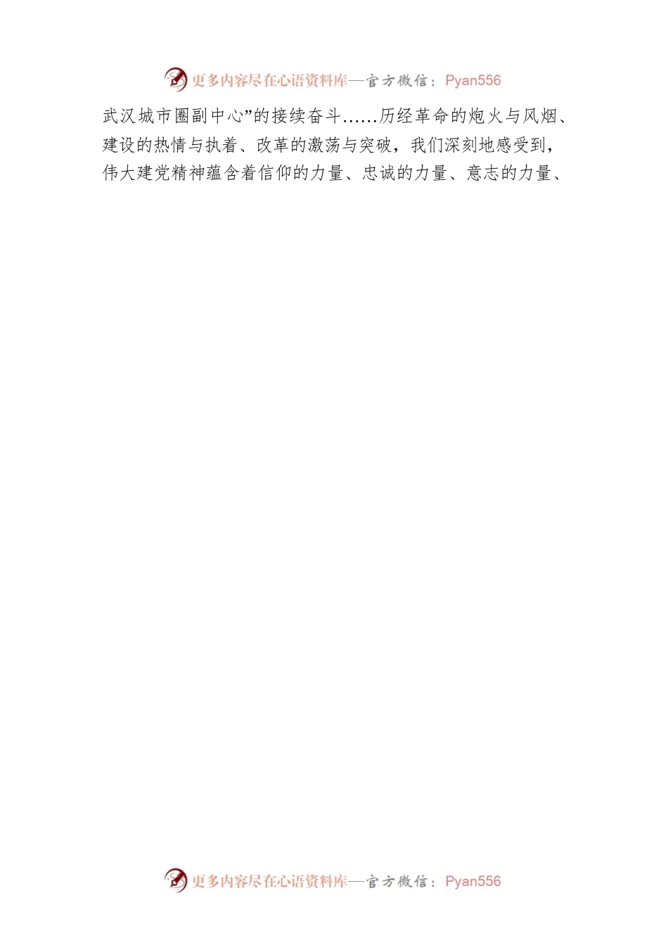 二论学习贯彻习近平总书记“七一”重要讲话精神.docx_第2页