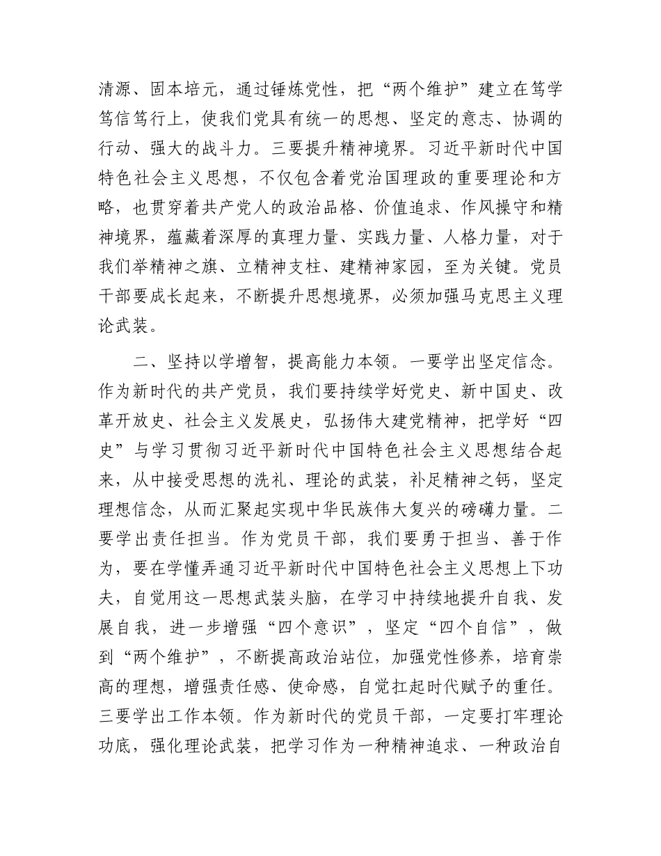主题教育研讨发言（教育系统）.docx_第2页