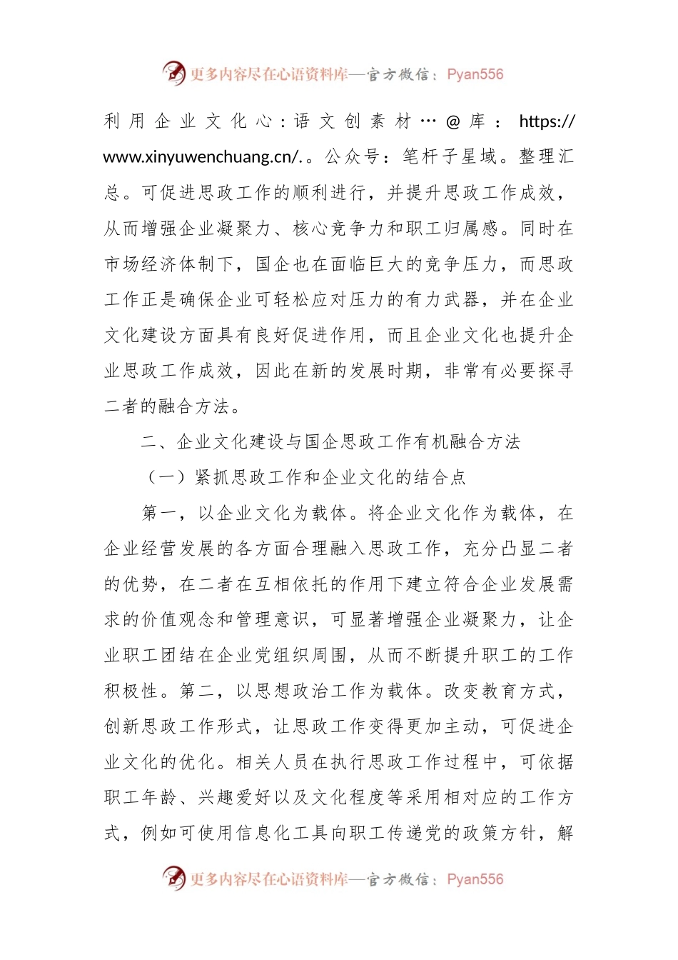 企业文化建设与国企思政工作有机融合分析.docx_第2页