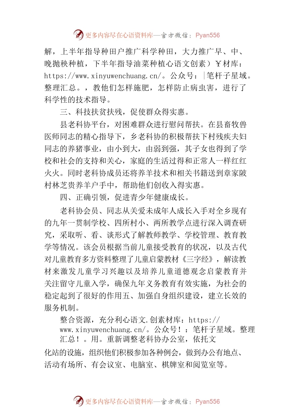 乡镇老年科技协会工作情况汇报.docx_第2页