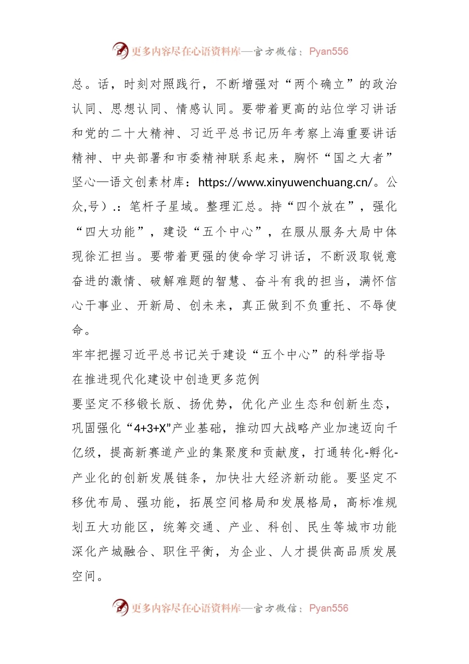 传达学习总书记考察上海重要讲话精神以及市委常委会扩大会议、全市领导干部会议精神.docx_第2页