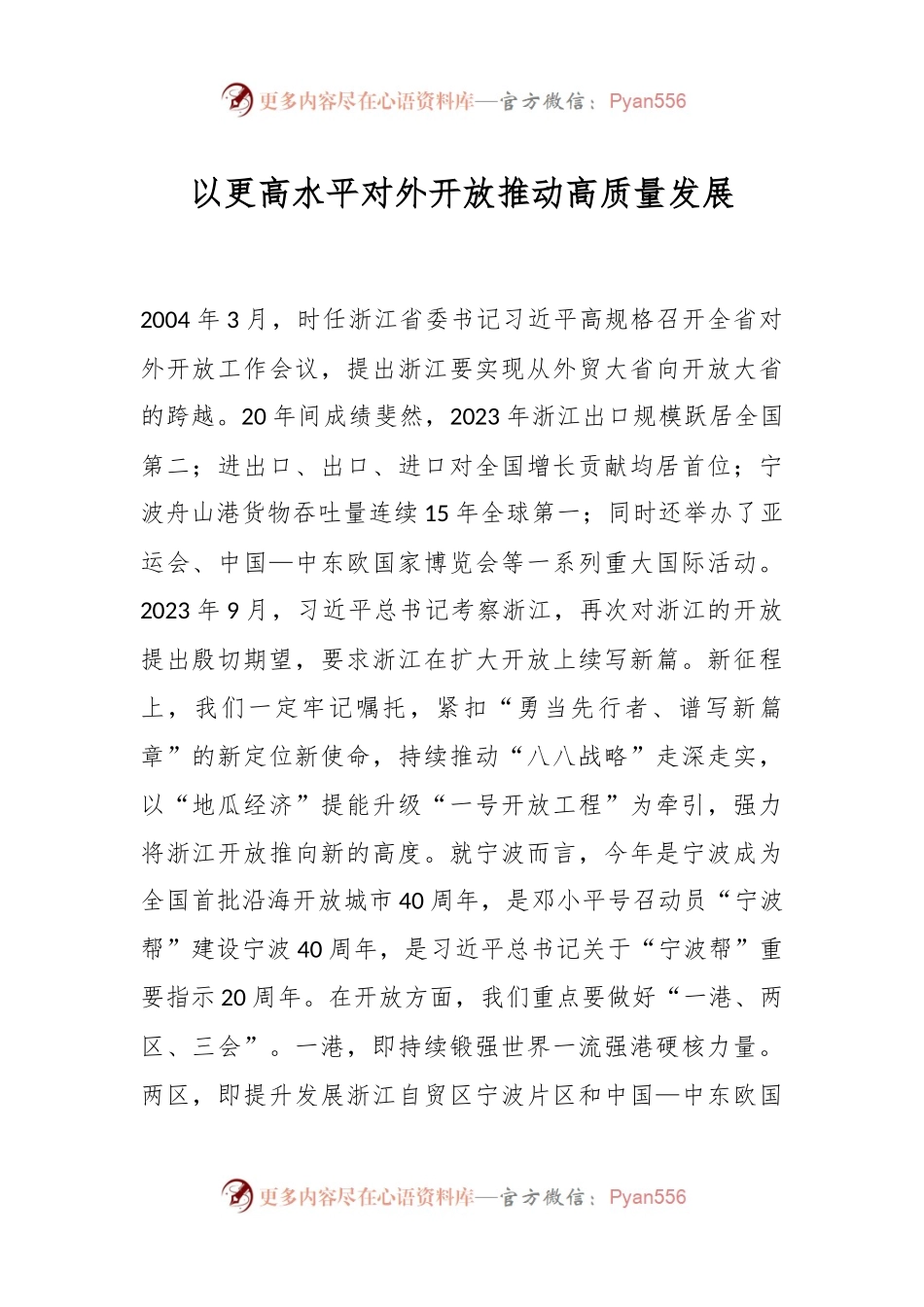 以更高水平对外开放推动高质量发展.docx_第1页