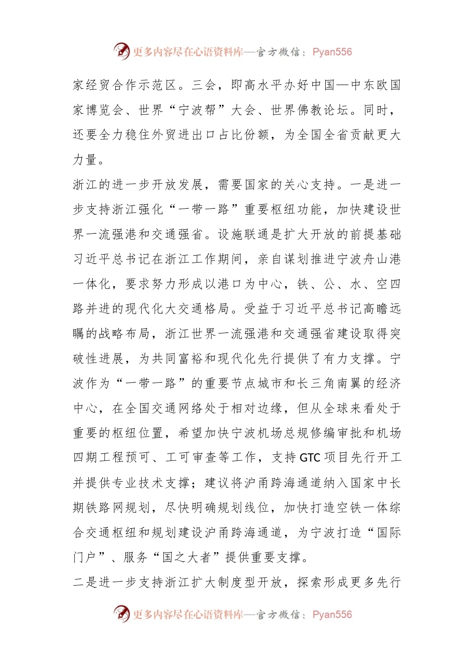 以更高水平对外开放推动高质量发展.docx_第2页