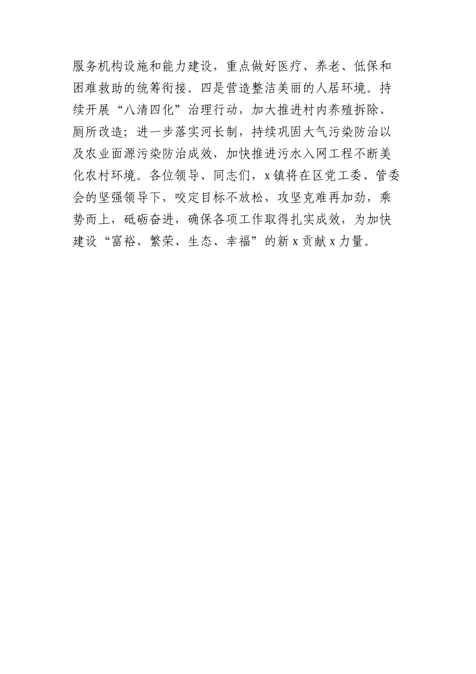 乡镇在区半年工作会议上的表态发言.docx_第2页