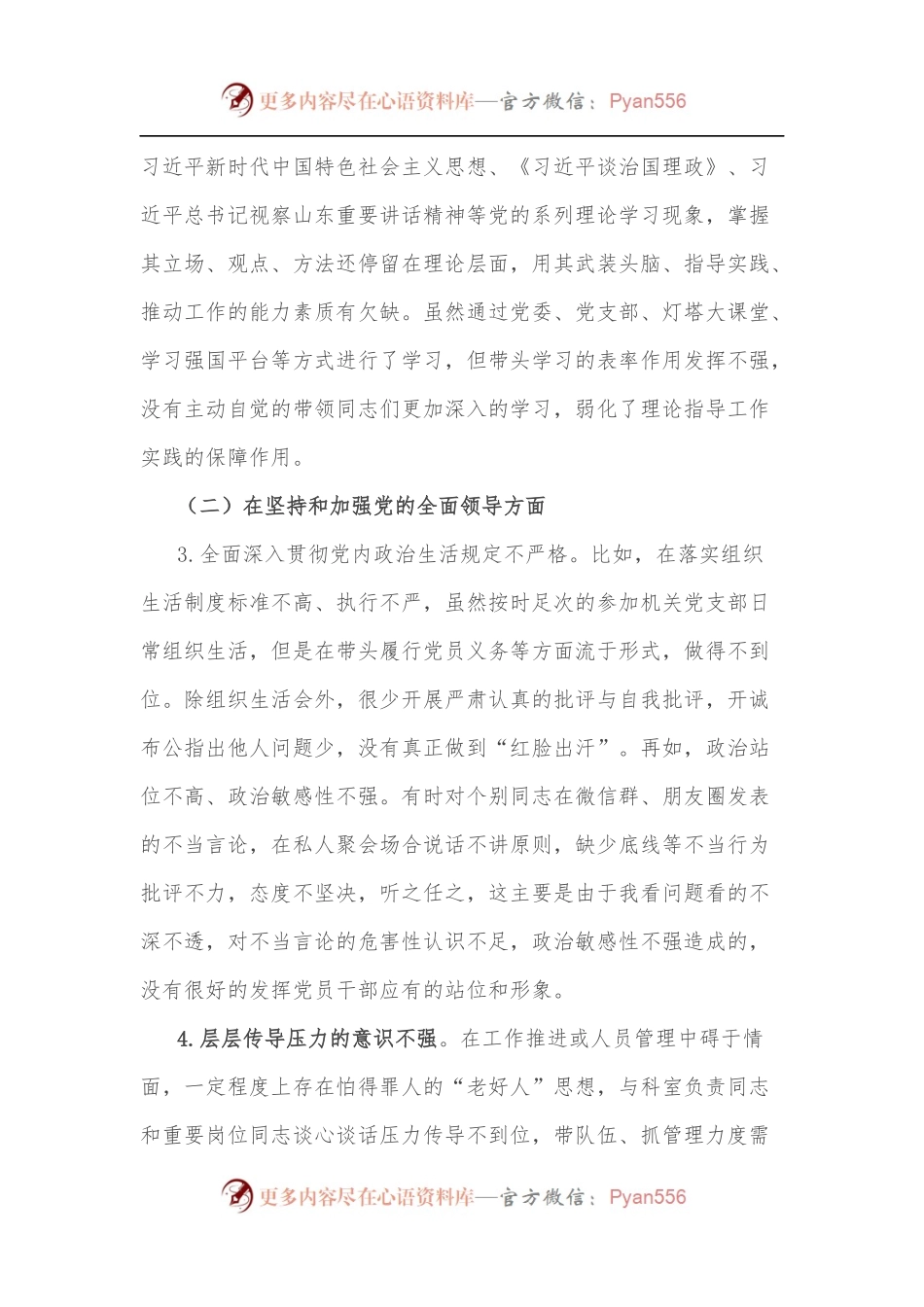 交通运输领域组织生活会个人对照检查材料.docx_第2页
