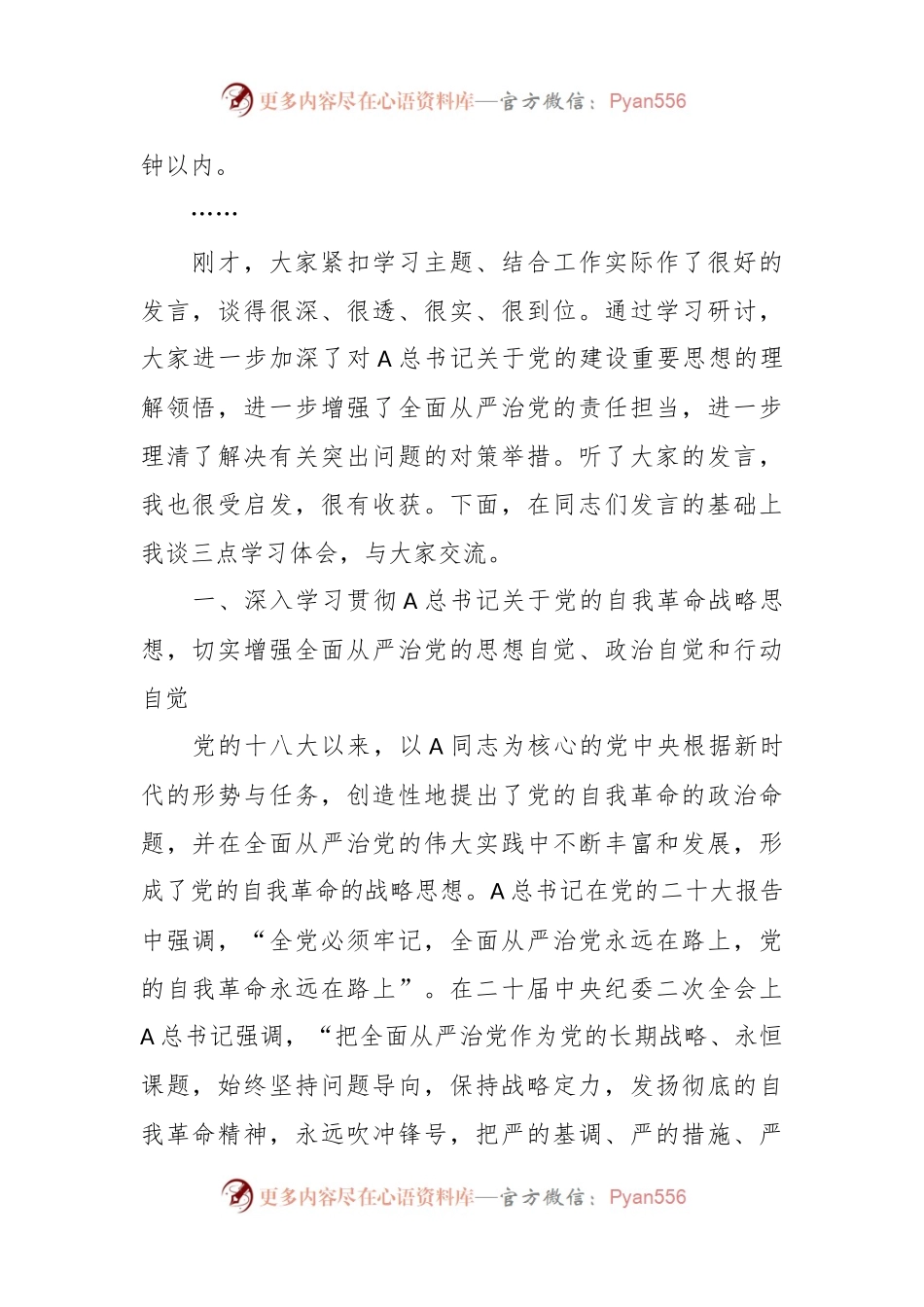 书记在中心组专题集中学习会上的主持讲话.docx_第2页