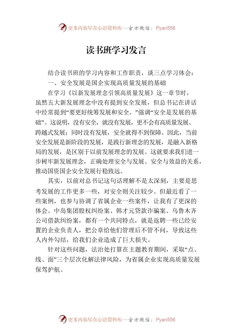 主题教育读书班学员交流发言汇编（2篇）.docx_第2页